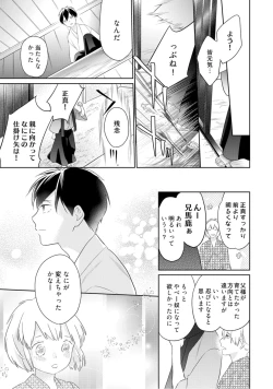 Page 124 of 【ラブコフレ】忍ぶ恋ほど －好きすぎる旦那さまに溺愛されてます？－第1-10話
