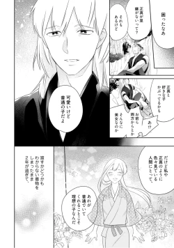 Page 127 of 【ラブコフレ】忍ぶ恋ほど －好きすぎる旦那さまに溺愛されてます？－第1-10話