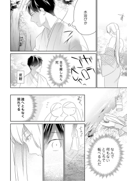 Page 129 of 【ラブコフレ】忍ぶ恋ほど －好きすぎる旦那さまに溺愛されてます？－第1-10話