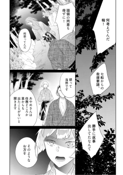 Page 145 of 【ラブコフレ】忍ぶ恋ほど －好きすぎる旦那さまに溺愛されてます？－第1-10話