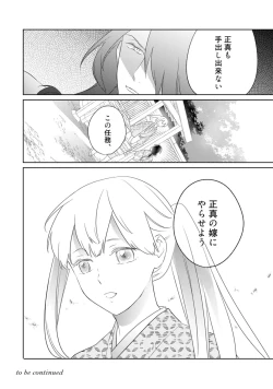 Page 147 of 【ラブコフレ】忍ぶ恋ほど －好きすぎる旦那さまに溺愛されてます？－第1-10話