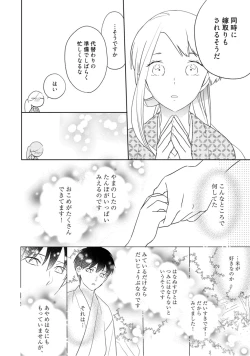 Page 14 of 【ラブコフレ】忍ぶ恋ほど －好きすぎる旦那さまに溺愛されてます？－第1-10話