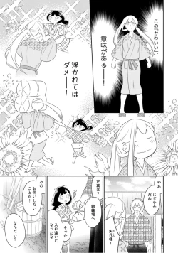 Page 155 of 【ラブコフレ】忍ぶ恋ほど －好きすぎる旦那さまに溺愛されてます？－第1-10話