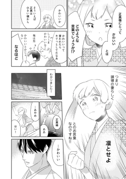Page 156 of 【ラブコフレ】忍ぶ恋ほど －好きすぎる旦那さまに溺愛されてます？－第1-10話