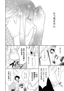 Page 16 of 【ラブコフレ】忍ぶ恋ほど －好きすぎる旦那さまに溺愛されてます？－第1-10話
