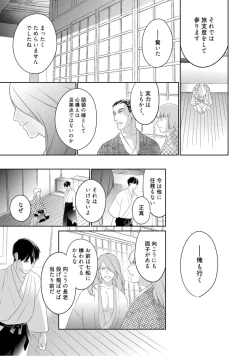 Page 179 of 【ラブコフレ】忍ぶ恋ほど －好きすぎる旦那さまに溺愛されてます？－第1-10話
