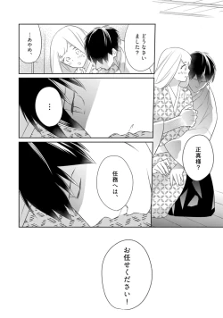 Page 184 of 【ラブコフレ】忍ぶ恋ほど －好きすぎる旦那さまに溺愛されてます？－第1-10話