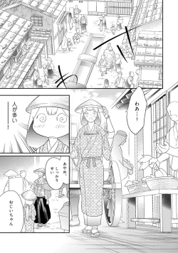 Page 192 of 【ラブコフレ】忍ぶ恋ほど －好きすぎる旦那さまに溺愛されてます？－第1-10話
