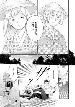 Page 196 of 【ラブコフレ】忍ぶ恋ほど －好きすぎる旦那さまに溺愛されてます？－第1-10話