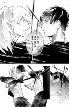 Page 198 of 【ラブコフレ】忍ぶ恋ほど －好きすぎる旦那さまに溺愛されてます？－第1-10話