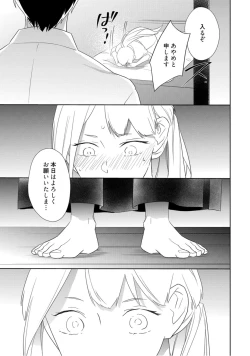 Page 19 of 【ラブコフレ】忍ぶ恋ほど －好きすぎる旦那さまに溺愛されてます？－第1-10話