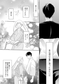 Page 201 of 【ラブコフレ】忍ぶ恋ほど －好きすぎる旦那さまに溺愛されてます？－第1-10話