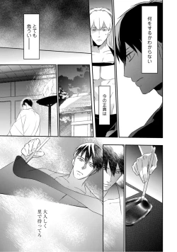 Page 202 of 【ラブコフレ】忍ぶ恋ほど －好きすぎる旦那さまに溺愛されてます？－第1-10話