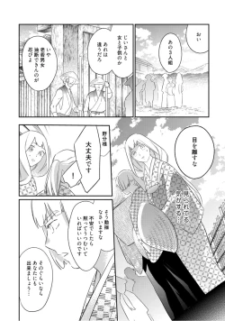 Page 207 of 【ラブコフレ】忍ぶ恋ほど －好きすぎる旦那さまに溺愛されてます？－第1-10話