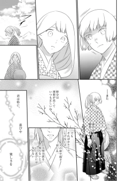 Page 208 of 【ラブコフレ】忍ぶ恋ほど －好きすぎる旦那さまに溺愛されてます？－第1-10話