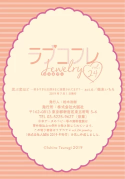 Page 222 of 【ラブコフレ】忍ぶ恋ほど －好きすぎる旦那さまに溺愛されてます？－第1-10話