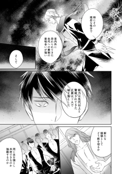 Page 227 of 【ラブコフレ】忍ぶ恋ほど －好きすぎる旦那さまに溺愛されてます？－第1-10話