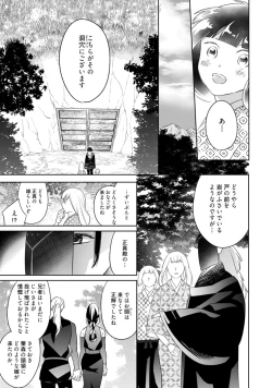 Page 235 of 【ラブコフレ】忍ぶ恋ほど －好きすぎる旦那さまに溺愛されてます？－第1-10話