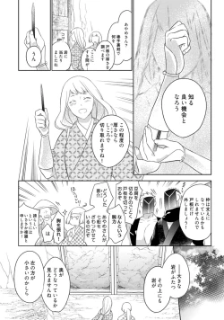Page 236 of 【ラブコフレ】忍ぶ恋ほど －好きすぎる旦那さまに溺愛されてます？－第1-10話
