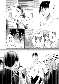 Page 241 of 【ラブコフレ】忍ぶ恋ほど －好きすぎる旦那さまに溺愛されてます？－第1-10話