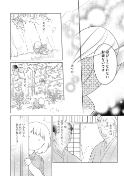Page 246 of 【ラブコフレ】忍ぶ恋ほど －好きすぎる旦那さまに溺愛されてます？－第1-10話