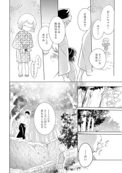 Page 248 of 【ラブコフレ】忍ぶ恋ほど －好きすぎる旦那さまに溺愛されてます？－第1-10話