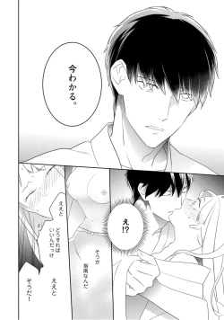 Page 24 of 【ラブコフレ】忍ぶ恋ほど －好きすぎる旦那さまに溺愛されてます？－第1-10話