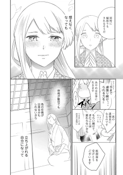 Page 254 of 【ラブコフレ】忍ぶ恋ほど －好きすぎる旦那さまに溺愛されてます？－第1-10話