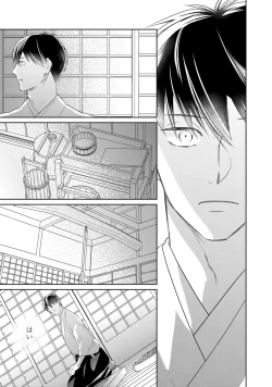 Page 258 of 【ラブコフレ】忍ぶ恋ほど －好きすぎる旦那さまに溺愛されてます？－第1-10話