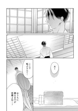 Page 260 of 【ラブコフレ】忍ぶ恋ほど －好きすぎる旦那さまに溺愛されてます？－第1-10話