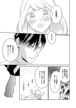 Page 261 of 【ラブコフレ】忍ぶ恋ほど －好きすぎる旦那さまに溺愛されてます？－第1-10話