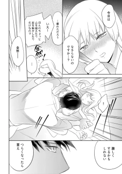 Page 270 of 【ラブコフレ】忍ぶ恋ほど －好きすぎる旦那さまに溺愛されてます？－第1-10話