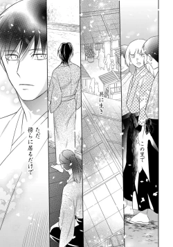 Page 275 of 【ラブコフレ】忍ぶ恋ほど －好きすぎる旦那さまに溺愛されてます？－第1-10話