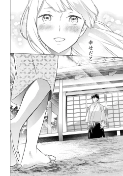 Page 276 of 【ラブコフレ】忍ぶ恋ほど －好きすぎる旦那さまに溺愛されてます？－第1-10話