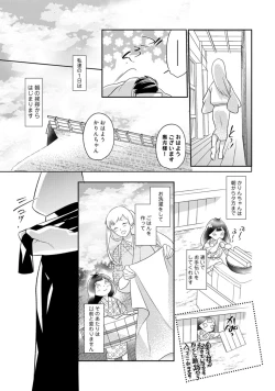 Page 290 of 【ラブコフレ】忍ぶ恋ほど －好きすぎる旦那さまに溺愛されてます？－第1-10話