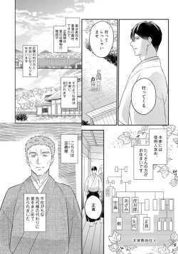 Page 291 of 【ラブコフレ】忍ぶ恋ほど －好きすぎる旦那さまに溺愛されてます？－第1-10話