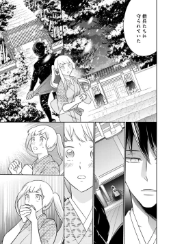 Page 300 of 【ラブコフレ】忍ぶ恋ほど －好きすぎる旦那さまに溺愛されてます？－第1-10話