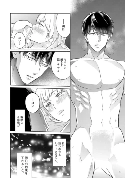 Page 305 of 【ラブコフレ】忍ぶ恋ほど －好きすぎる旦那さまに溺愛されてます？－第1-10話