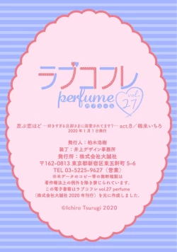 Page 308 of 【ラブコフレ】忍ぶ恋ほど －好きすぎる旦那さまに溺愛されてます？－第1-10話