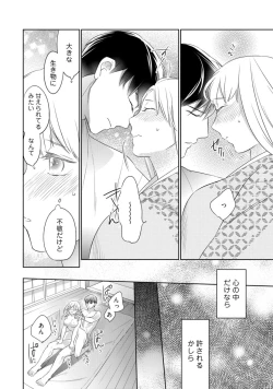 Page 336 of 【ラブコフレ】忍ぶ恋ほど －好きすぎる旦那さまに溺愛されてます？－第1-10話