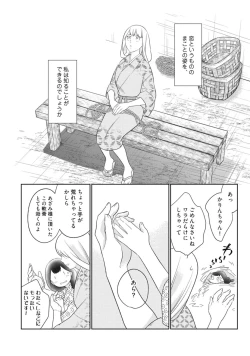 Page 353 of 【ラブコフレ】忍ぶ恋ほど －好きすぎる旦那さまに溺愛されてます？－第1-10話