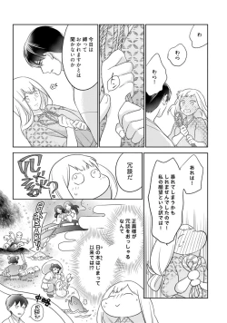Page 360 of 【ラブコフレ】忍ぶ恋ほど －好きすぎる旦那さまに溺愛されてます？－第1-10話