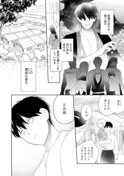 Page 4 of 【ラブコフレ】忍ぶ恋ほど －好きすぎる旦那さまに溺愛されてます？－第1-10話