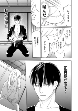 Page 58 of 【ラブコフレ】忍ぶ恋ほど －好きすぎる旦那さまに溺愛されてます？－第1-10話