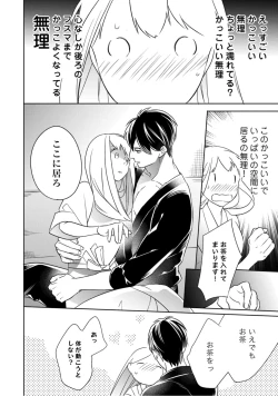 Page 59 of 【ラブコフレ】忍ぶ恋ほど －好きすぎる旦那さまに溺愛されてます？－第1-10話