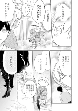 Page 5 of 【ラブコフレ】忍ぶ恋ほど －好きすぎる旦那さまに溺愛されてます？－第1-10話