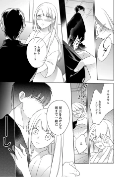 Page 70 of 【ラブコフレ】忍ぶ恋ほど －好きすぎる旦那さまに溺愛されてます？－第1-10話