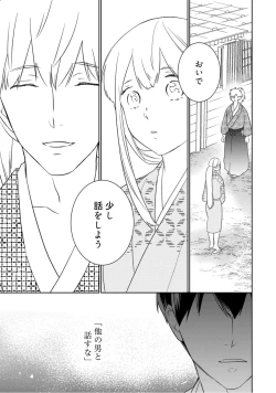 Page 77 of 【ラブコフレ】忍ぶ恋ほど －好きすぎる旦那さまに溺愛されてます？－第1-10話