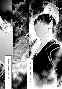 Page 7 of 【ラブコフレ】忍ぶ恋ほど －好きすぎる旦那さまに溺愛されてます？－第1-10話