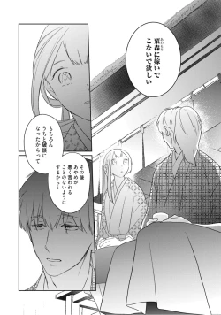 Page 80 of 【ラブコフレ】忍ぶ恋ほど －好きすぎる旦那さまに溺愛されてます？－第1-10話